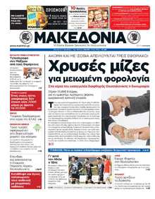 ΜΑΚΕΔΟΝΙΑ