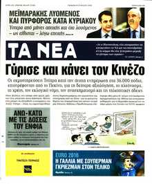 ΤΑ ΝΕΑ