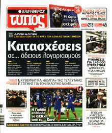 ΕΛΕΥΘΕΡΟΣ ΤΥΠΟΣ