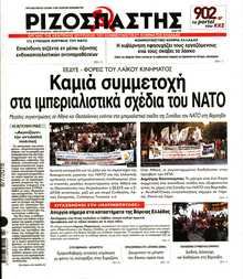 ΡΙΖΟΣΠΑΣΤΗΣ