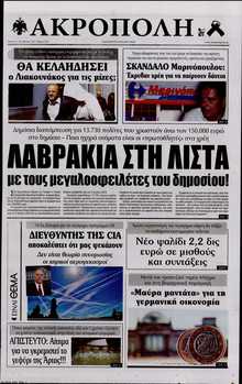 Η ΑΚΡΟΠΟΛΗ
