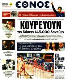 ΕΘΝΟΣ
