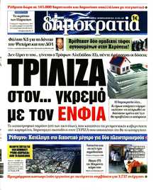 ΔΗΜΟΚΡΑΤΙΑ