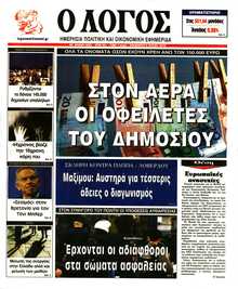 Ο ΛΟΓΟΣ