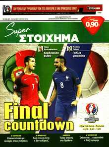 SUPER ΣΤΟΙΧΗΜΑ