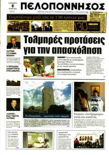 ΠΕΛΟΠΟΝΝΗΣΟΣ