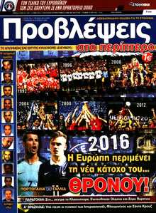ΠΡΟΒΛΕΨΕΙΣ