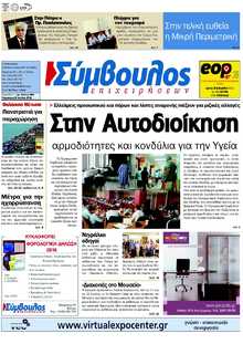 ΣΥΜΒΟΥΛΟΣ ΕΠΙΧΕΙΡΗΣΕΩΝ  ΑΧΑΙΑΣ