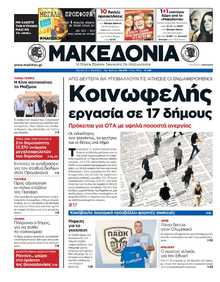 ΜΑΚΕΔΟΝΙΑ