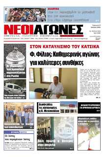 ΝΕΟΙ ΑΓΩΝΕΣ ΗΠΕΙΡΟΥ