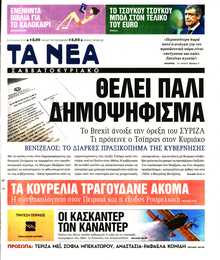 ΤΑ ΝΕΑ