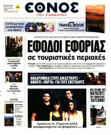 ΕΘΝΟΣ