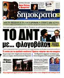 ΔΗΜΟΚΡΑΤΙΑ