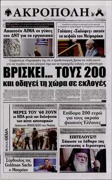 Η ΑΚΡΟΠΟΛΗ