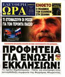ΕΛΕΥΘΕΡΗ ΩΡΑ
