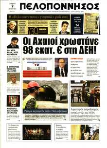 ΠΕΛΟΠΟΝΝΗΣΟΣ