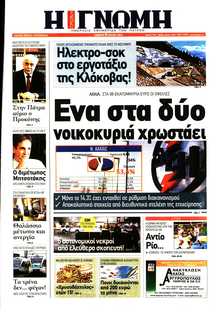 ΓΝΩΜΗ ΠΑΤΡΩΝ  