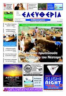 ΕΛΕΥΘΕΡΙΑ ΚΑΛΑΜΑΤΑΣ