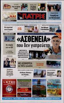 ΠΑΤΡΙΣ ΠΥΡΓΟΥ