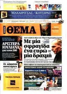 ΠΡΩΤΟ ΘΕΜΑ