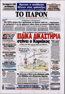 ΤΟ ΠΑΡΟΝ