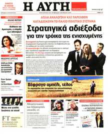 ΑΥΓΗ ΤΗΣ ΚΥΡΙΑΚΗΣ
