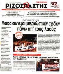 ΡΙΖΟΣΠΑΣΤΗΣ ΤΗΣ ΚΥΡΙΑΚΗΣ