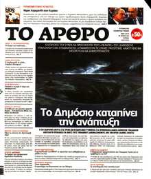 ΤΟ ΑΡΘΡΟ  ΤΗΣ  ΚΥΡΙΑΚΗΣ