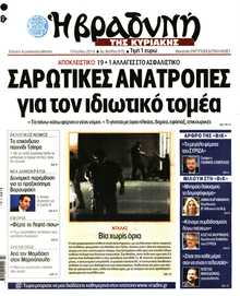 ΒΡΑΔΥΝΗ ΤΗΣ ΚΥΡΙΑΚΗΣ