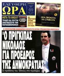 ΕΛΕΥΘΕΡΗ ΩΡΑ ΚΥΡΙΑΚΗΣ