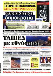 ΚΥΡΙΑΚΑΤΙΚΗ ΔΗΜΟΚΡΑΤΙΑ 