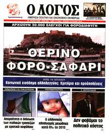 Ο ΛΟΓΟΣ ΤΗΣ ΚΥΡΙΑΚΗΣ