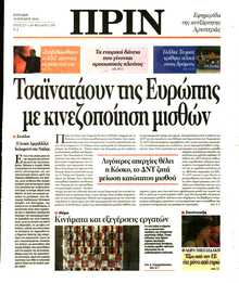 ΠΡΙΝ