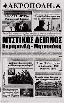 Η ΑΚΡΟΠΟΛΗ
