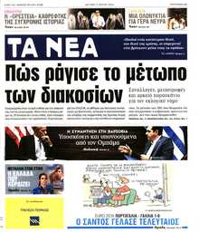 ΤΑ ΝΕΑ