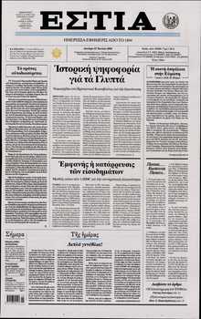 ΕΣΤΙΑ