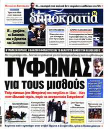 ΔΗΜΟΚΡΑΤΙΑ