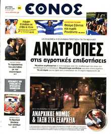 ΕΘΝΟΣ