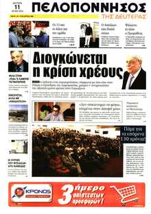 ΠΕΛΟΠΟΝΝΗΣΟΣ