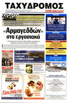 ΤΑΧΥΔΡΟΜΟΣ ΜΑΓΝΗΣΙΑΣ