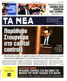 ΤΑ ΝΕΑ