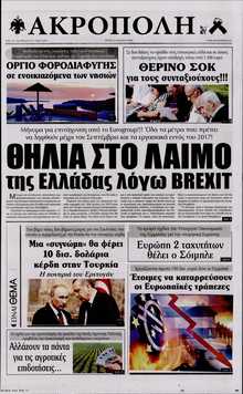Η ΑΚΡΟΠΟΛΗ