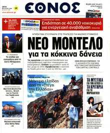 ΕΘΝΟΣ