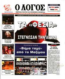 Ο ΛΟΓΟΣ