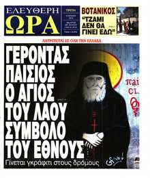 ΕΛΕΥΘΕΡΗ ΩΡΑ