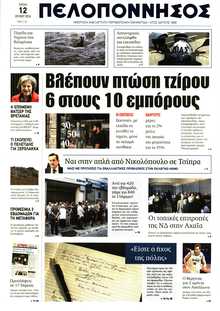 ΠΕΛΟΠΟΝΝΗΣΟΣ
