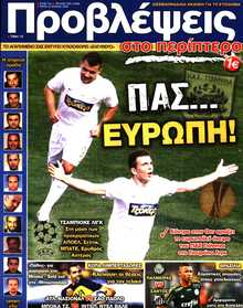 ΠΡΟΒΛΕΨΕΙΣ