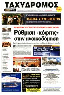 ΤΑΧΥΔΡΟΜΟΣ ΜΑΓΝΗΣΙΑΣ