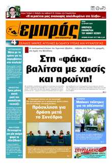 ΕΜΠΡΟΣ ΛΕΣΒΟΥ