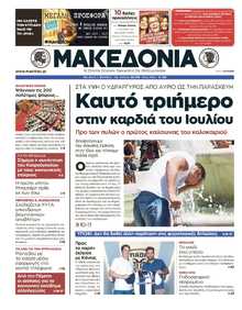 ΜΑΚΕΔΟΝΙΑ